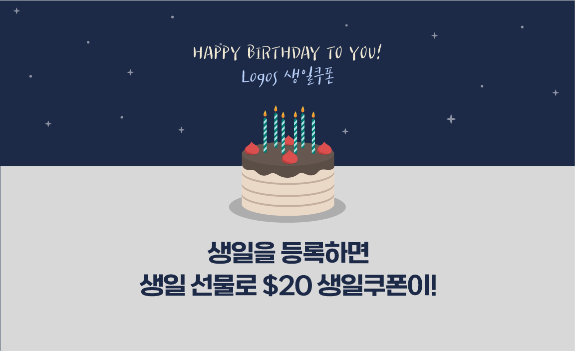 생일쿠폰의 모든 것