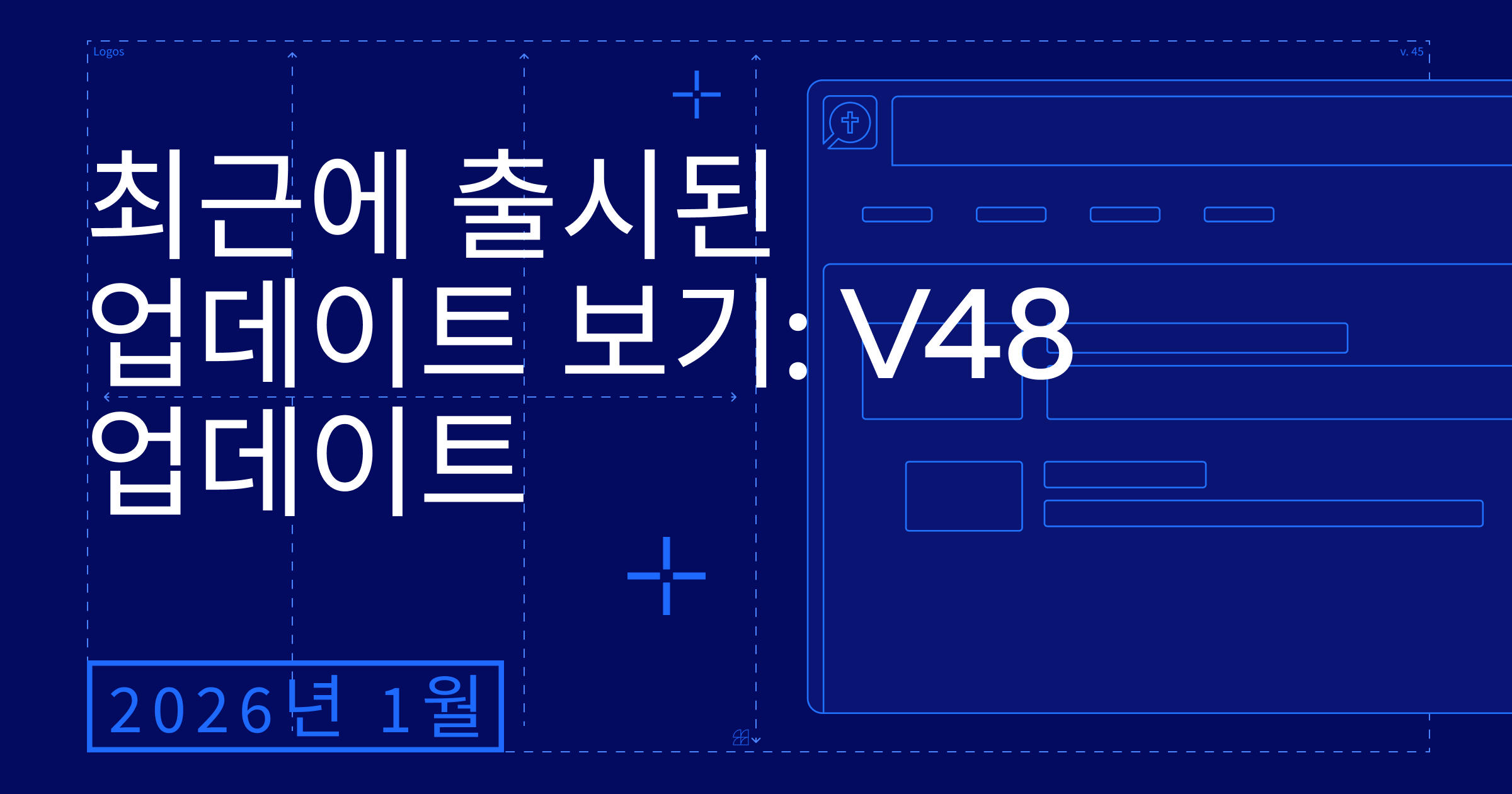 Logos의 새로운 기능 2026년 1월