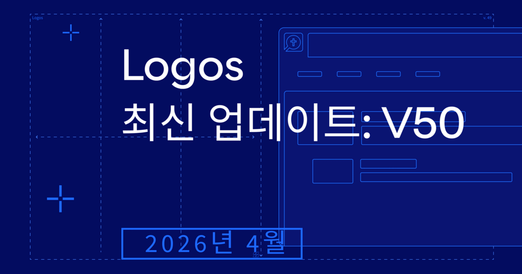 Logos의 새로운 기능 업데이트!2026년 4월
